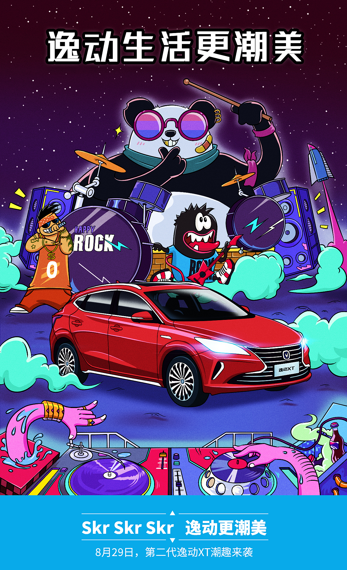 逸动让生活更潮美（图ZMjMxMzQ5NTc2） - 商业插画 - 站酷设计师huganjie原创素材 - 站酷ZCOOL