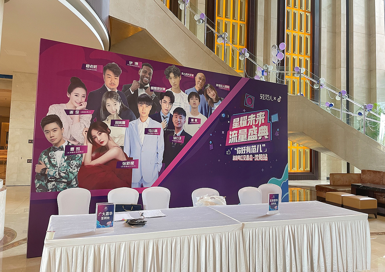 你好有范儿-超级网红见面会