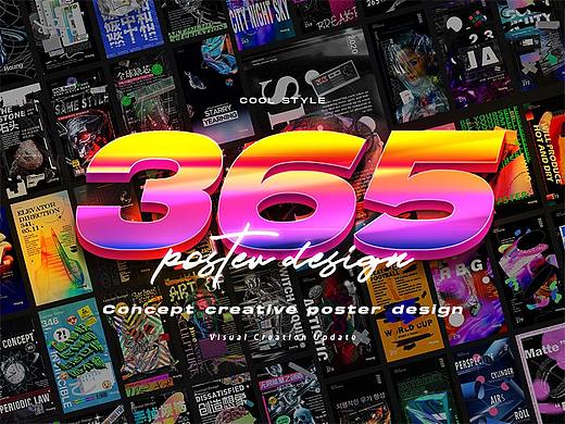365张｜概念酸性海报总结｜Houng弘后