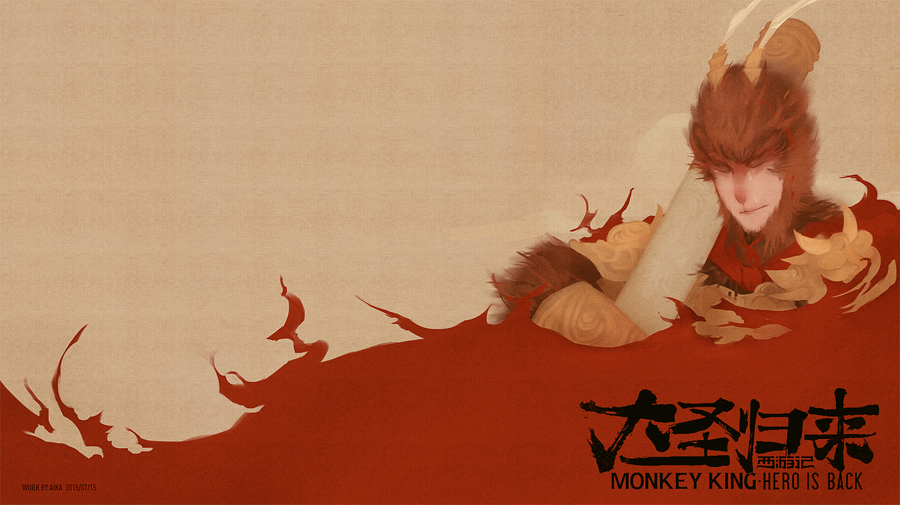 大圣归来/大圣&小白龙