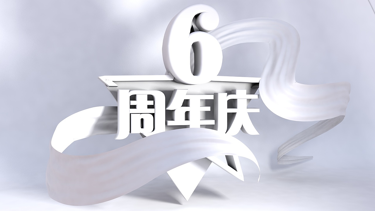 C4D文字效果（图ZOTg0NTA2NzI=） - 其他三维 - 站酷设计师流年无恙原创素材 - 站酷ZCOOL
