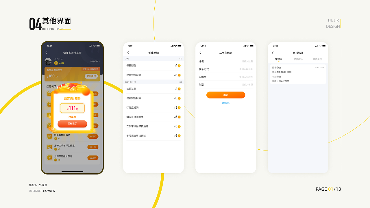 2020-2021 UI作品集