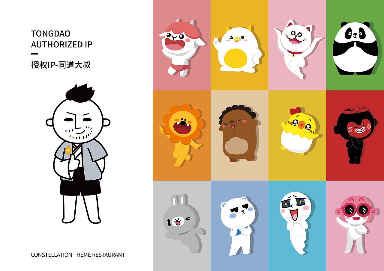 南圃×同道大叔/星座饭圈餐厅-设计全案（上）（图ZMTk0NjQ1Mjcy） - 品牌 - 站酷设计师努力的NINE原创素材 - 站酷ZCOOL