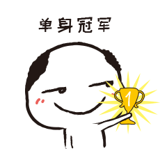 表情包秃头小宝贝第四弹ip原创授权