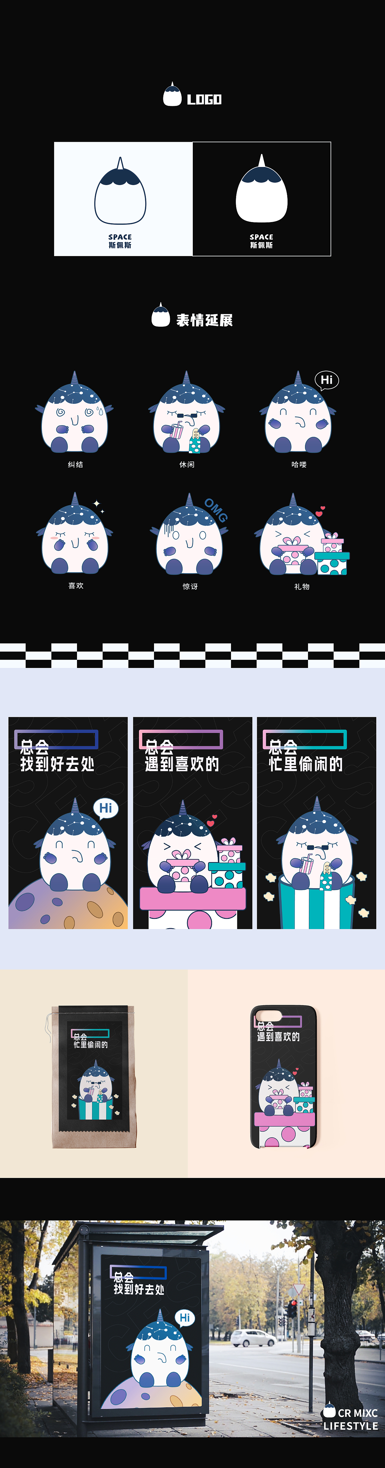 华润万象生活IP设计—斯佩斯（图ZMzI1NTQ2MzQ0） - IP形象 - 站酷设计师菜履虫原创素材 - 站酷ZCOOL
