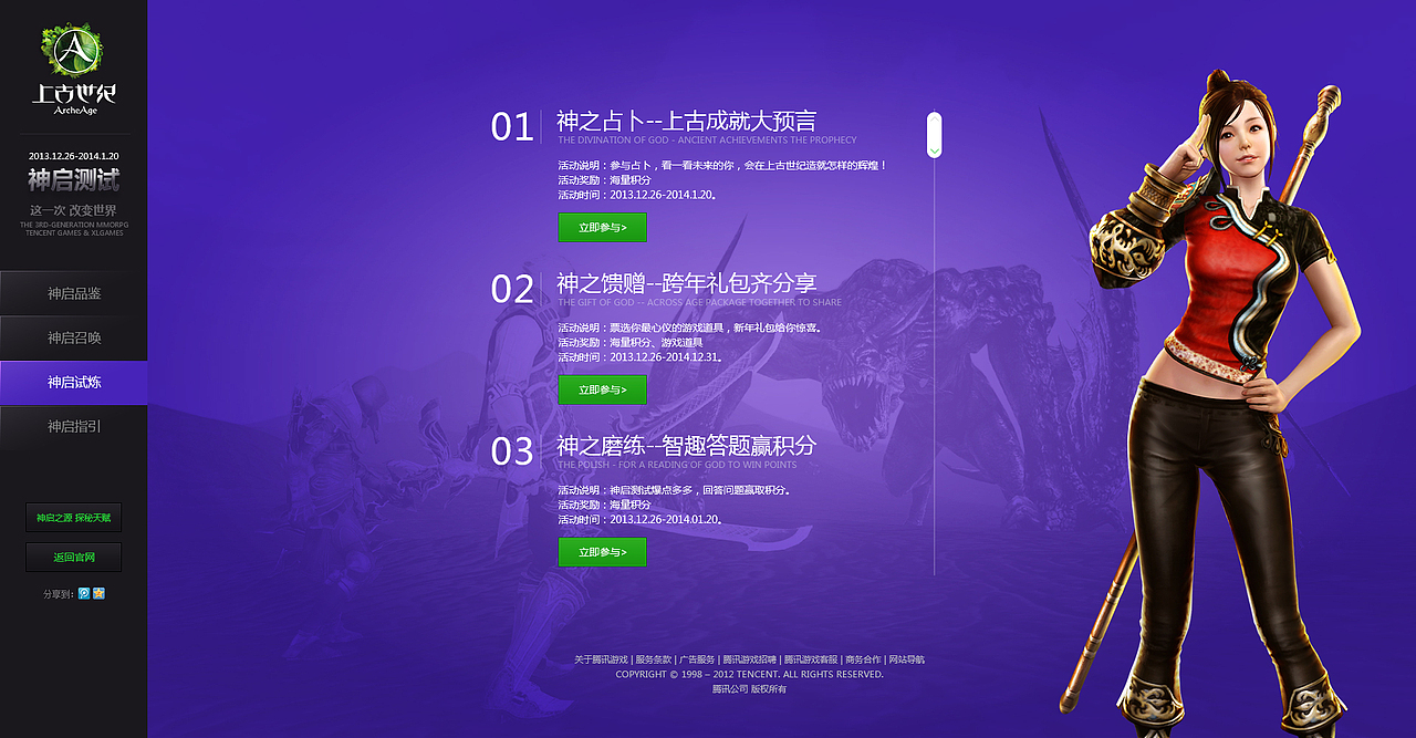 上古世纪 二测主题站（图ZMTMwNzQ4Njg=） - 游戏/娱乐 - 站酷设计师zesen原创素材 - 站酷ZCOOL