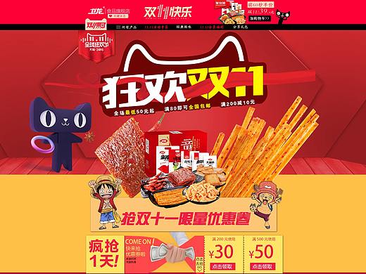 卫龙-电商设计(首页+专题页+详情页+直通车)
