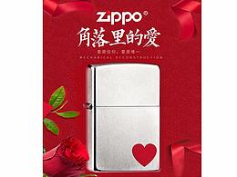 zippo打火机详情设计