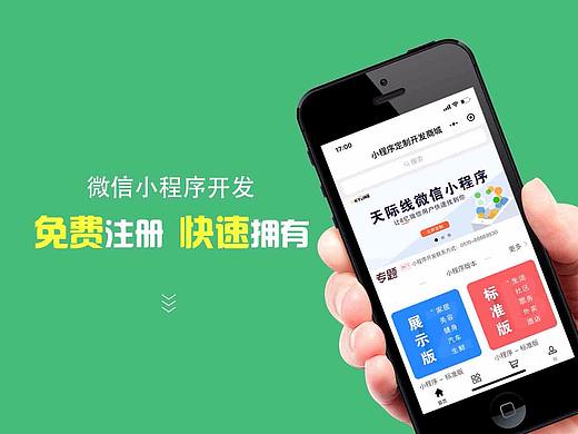 微信小程序定制開發(fā)（個(gè)人主頁-ZMjY0NDg0Njg=） - 其他平面 - 站酷設(shè)計(jì)師無錫天際線設(shè)計(jì)原創(chuàng)素材 - 站酷ZCOOL