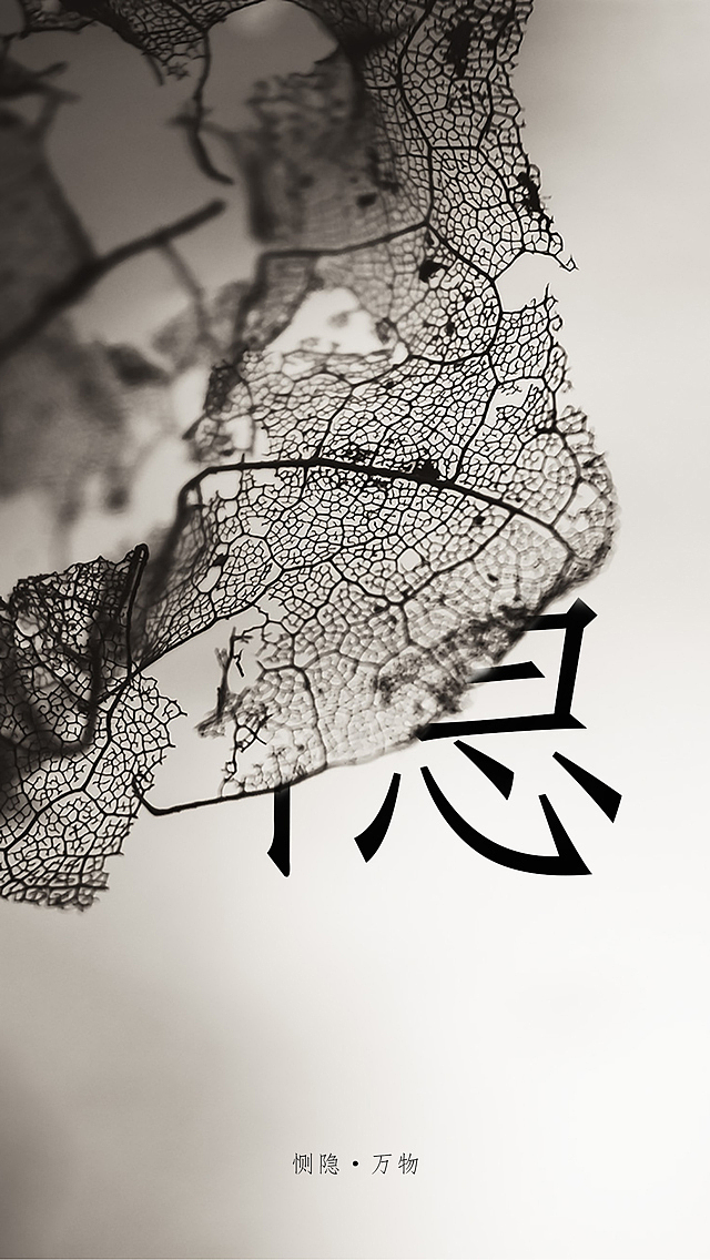 恻隐海报（图ZMTY3Nzk4NDA4） - 海报 - 站酷设计师designping原创素材 - 站酷ZCOOL