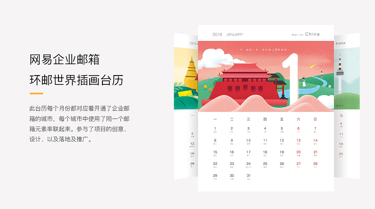 网易企业邮箱2018台历设计（图ZMTgzMjE2NzQw） - 包装 - 站酷设计师danmong原创素材 - 站酷ZCOOL