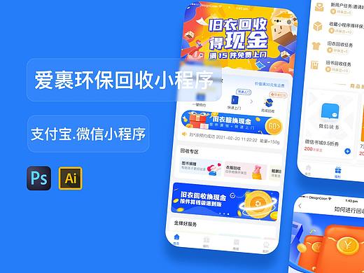 爱裹环保回收微信/支付宝小程序设计