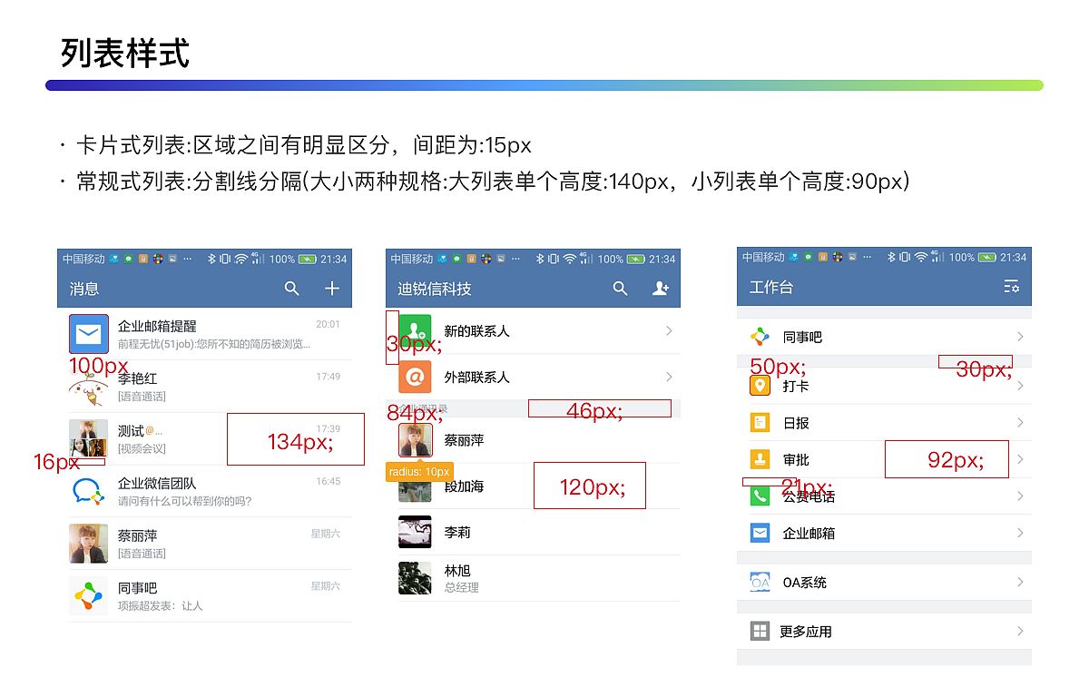 企业微信移动端分析（图ZODE0MTE5MTY=） - 交互/UE - 站酷设计师语木原创素材 - 站酷ZCOOL