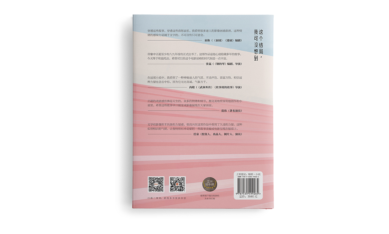 书籍设计——《这个结局，我可没想到》/徐正超 著（图ZMTAxNjk1ODMy） - 书籍/画册 - 站酷设计师SUA_DESIGN原创素材 - 站酷ZCOOL