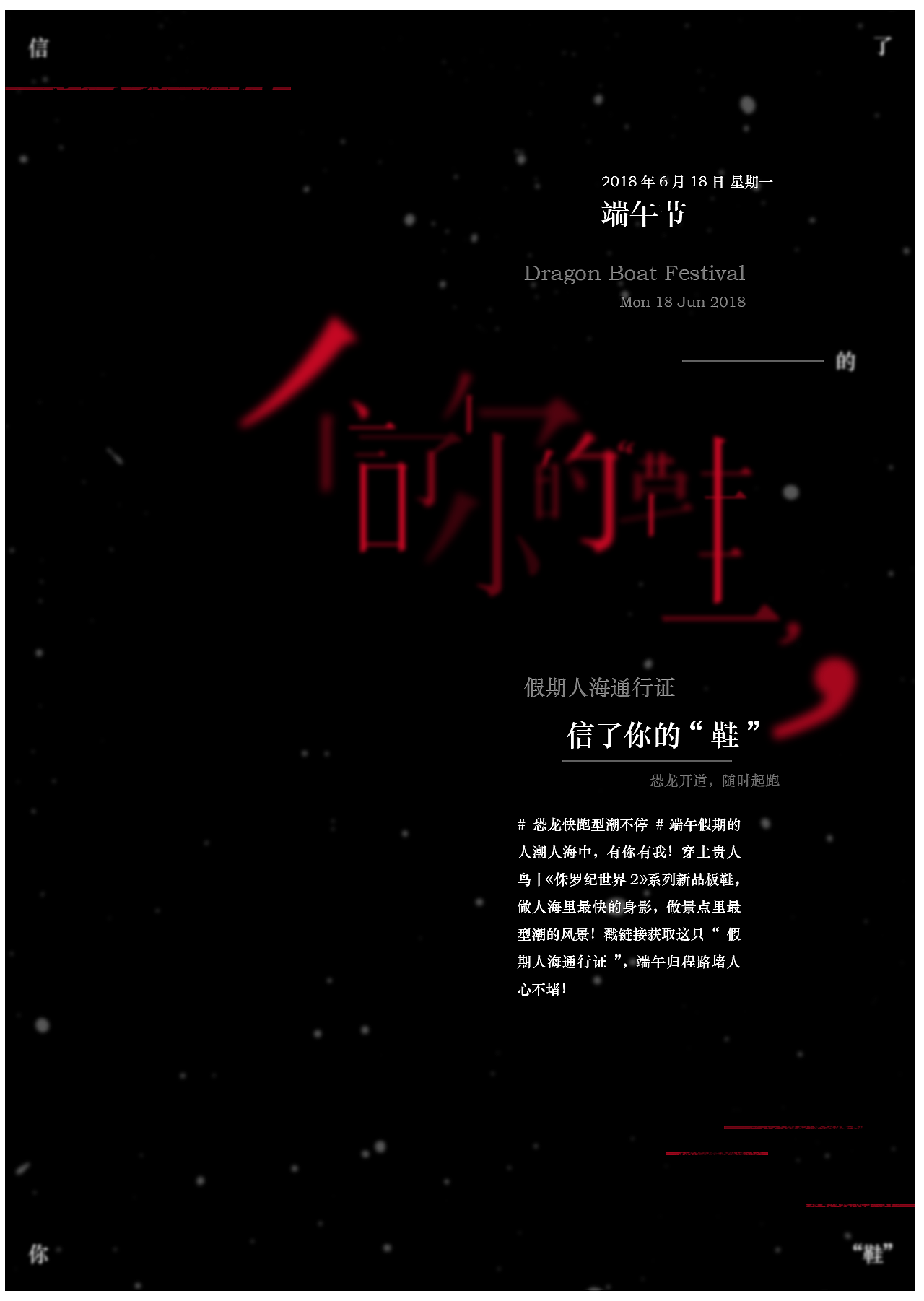 贵人鸟-信了你的“鞋”海报（图ZMTcxNTA2OTAw） - 海报 - 站酷设计师TBAE原创素材 - 站酷ZCOOL