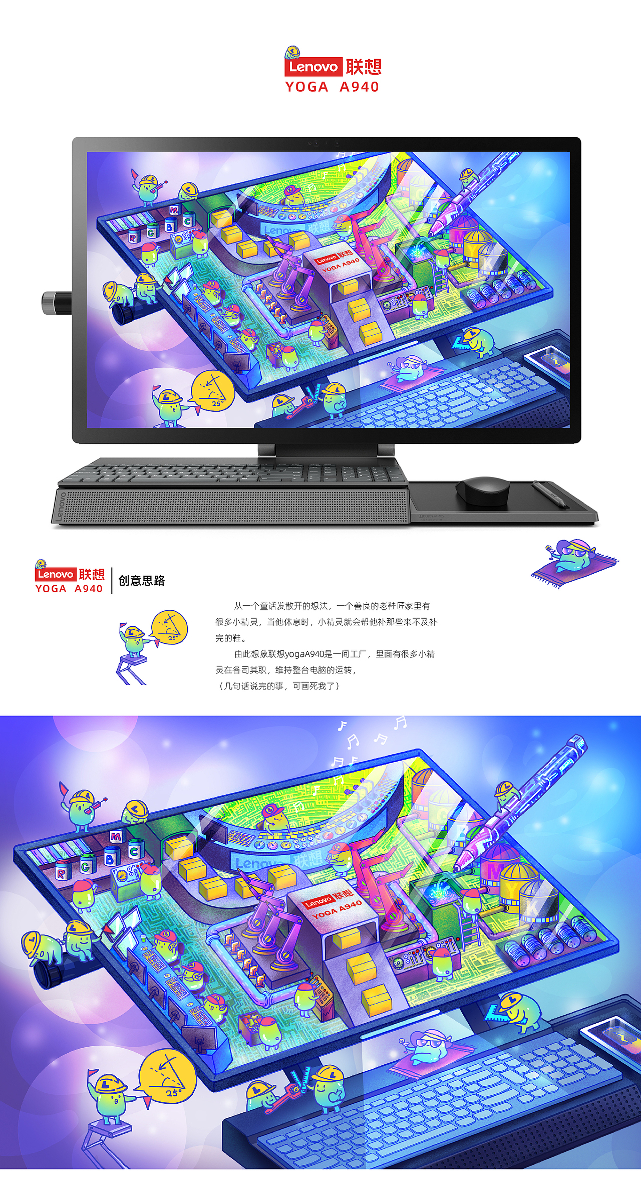 联想YOGA A940创意海报-----创意加持，如有神助（图ZMTcxOTUyMTQ0） - 海报 - 站酷设计师冰糖珠子原创素材 - 站酷ZCOOL