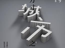 創(chuàng)意字體CD4空間創(chuàng)意立體字