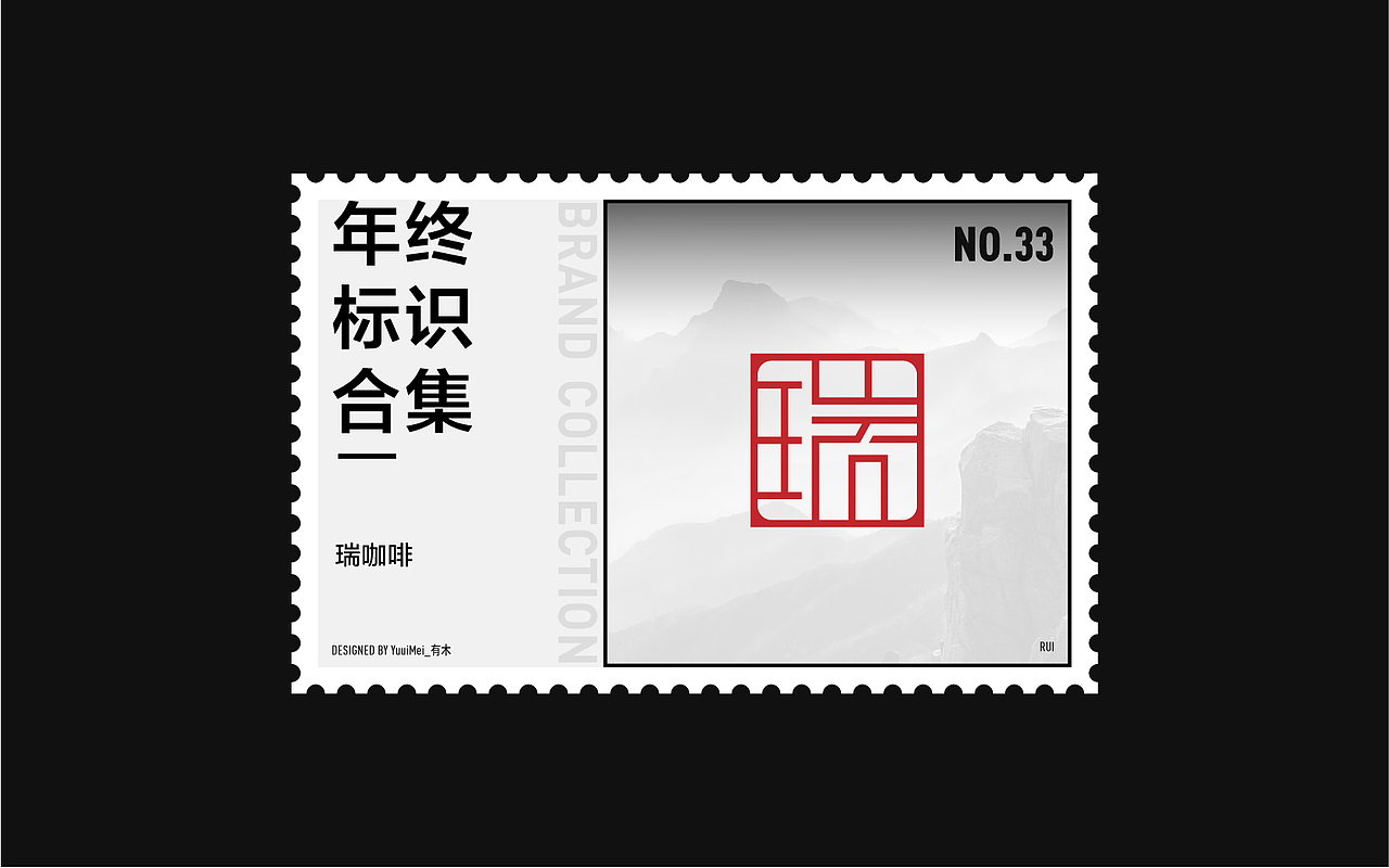 2020标志作品总结 | 逢凉野性（图ZMjM5ODA5ODUy） - Logo - 站酷设计师YuuuiMei_有木原创素材 - 站酷ZCOOL