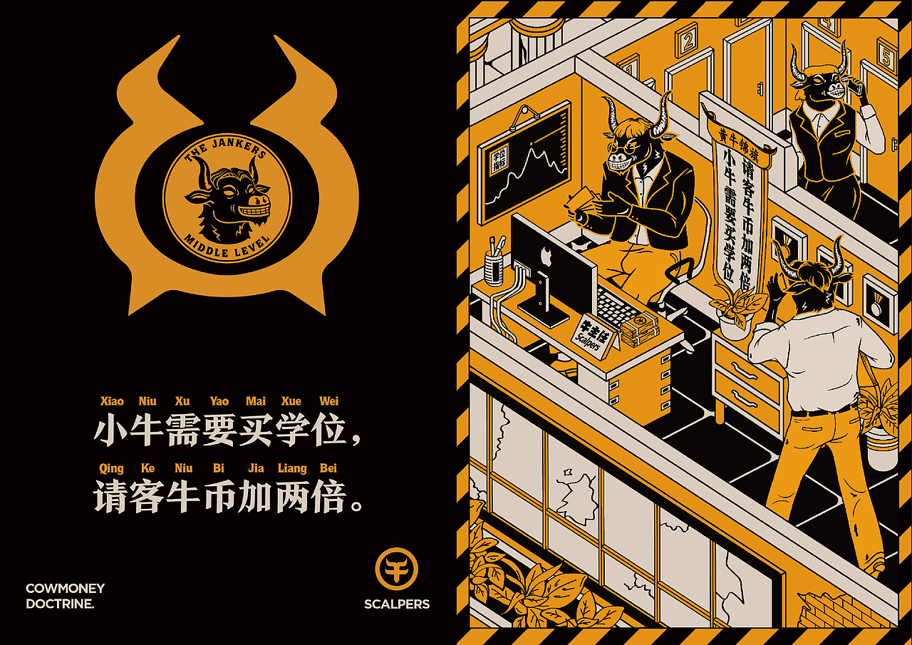 《黄牛党》品牌插画设计(图ZNTE1Nzk4MzY=) - 概念设定 - 站酷设计师视传工作室原创素材 - 站酷ZCOOL