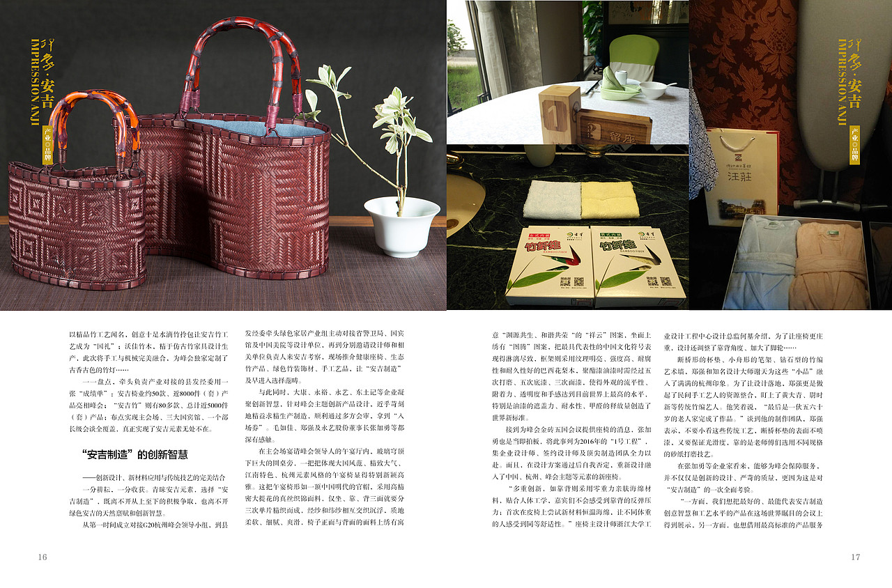 竹产品杂志内页设计（图ZODk1NTc2NTY=） - 书籍/画册 - 站酷设计师hazel君君原创素材 - 站酷ZCOOL
