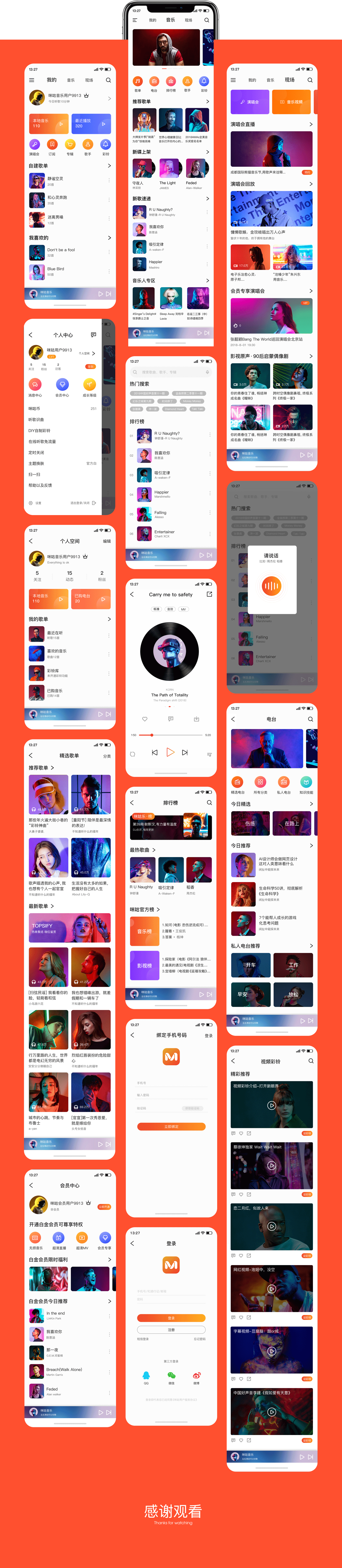 咪咕音乐（图ZMTQ5ODMyNTA4） - APP界面 - 站酷设计师罗文智原创素材 - 站酷ZCOOL