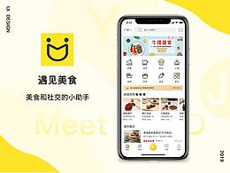 遇見美食APP