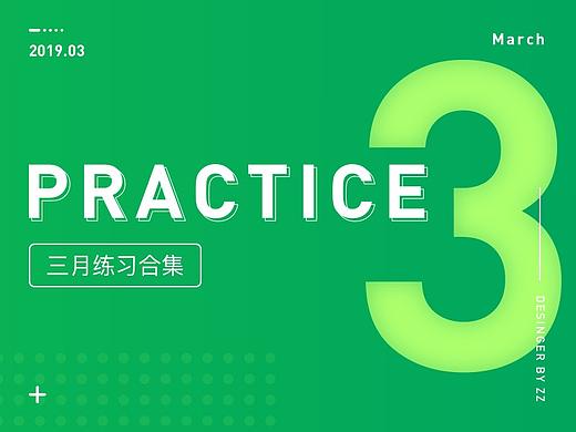 练习-三月（个人主页-ZMzQ5MDQzMzI=） - 其他UI - 站酷设计师废铜烂铁原创素材 - 站酷ZCOOL