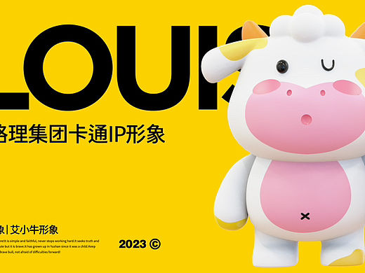 艾小牛品牌ip设计