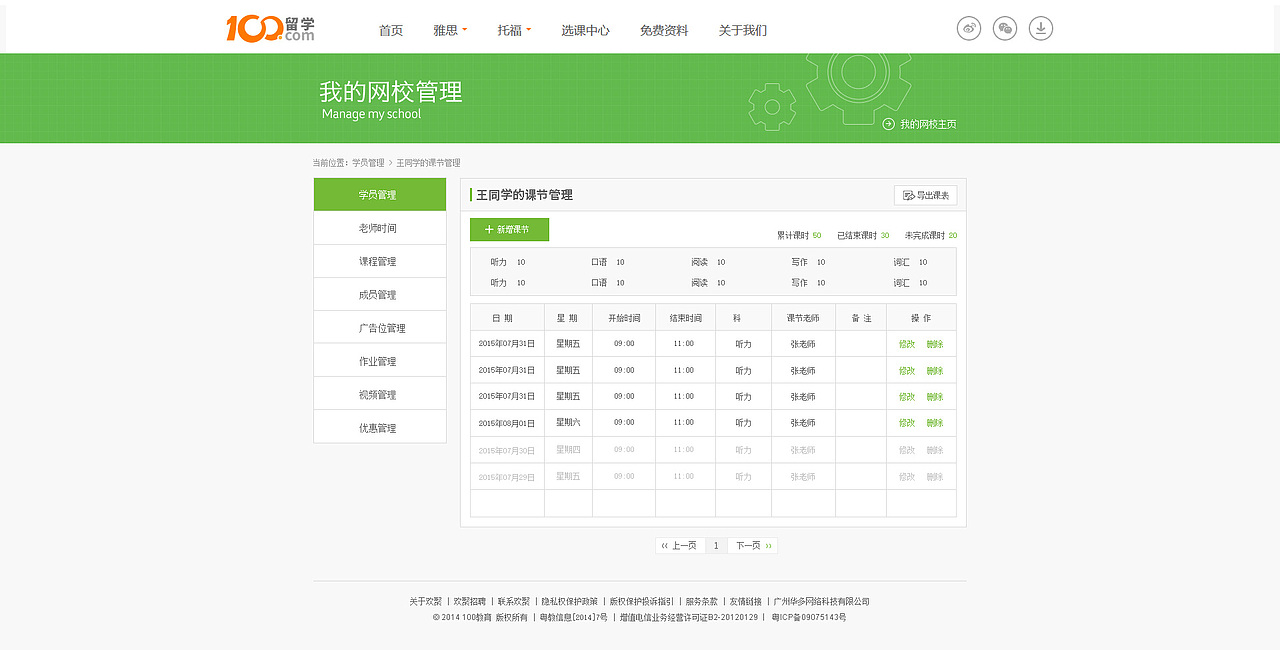 网页设计——在线教育网站后台排课管理系统（图ZNDI4NzczODg=） - 其他网页 - 站酷设计师MR_SAI原创素材 - 站酷ZCOOL