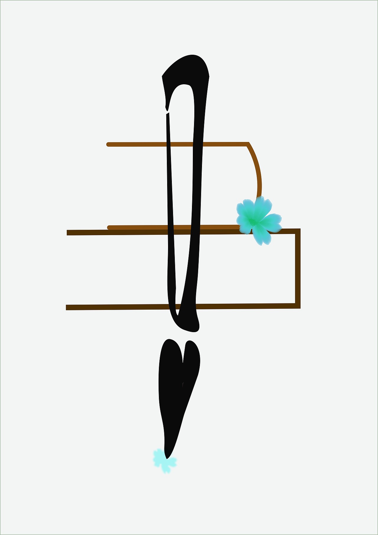 字体海报江河湖海琴棋书画