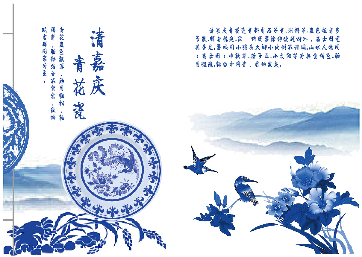 青花瓷画册