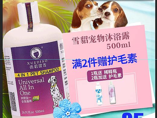 宠物用品主图（个人主页-ZNTE1NDQzMzY=） - 电商 - 站酷设计师LINSXL原创素材 - 站酷ZCOOL