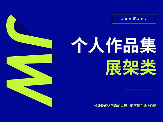 作品集-展架类