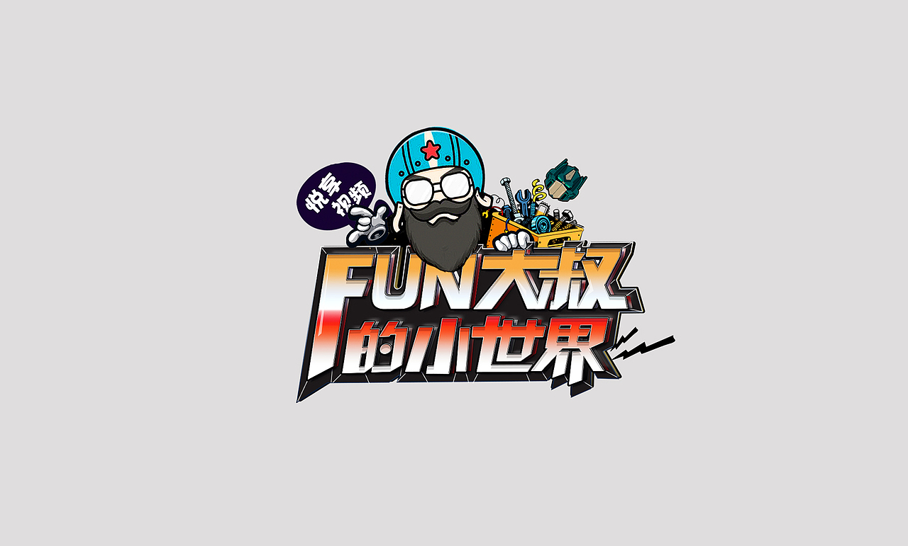 一大波logo整理，绳命辣么精彩（图ZMTYzMDA2NzIw） - Logo - 站酷设计师子非虫pog原创素材 - 站酷ZCOOL