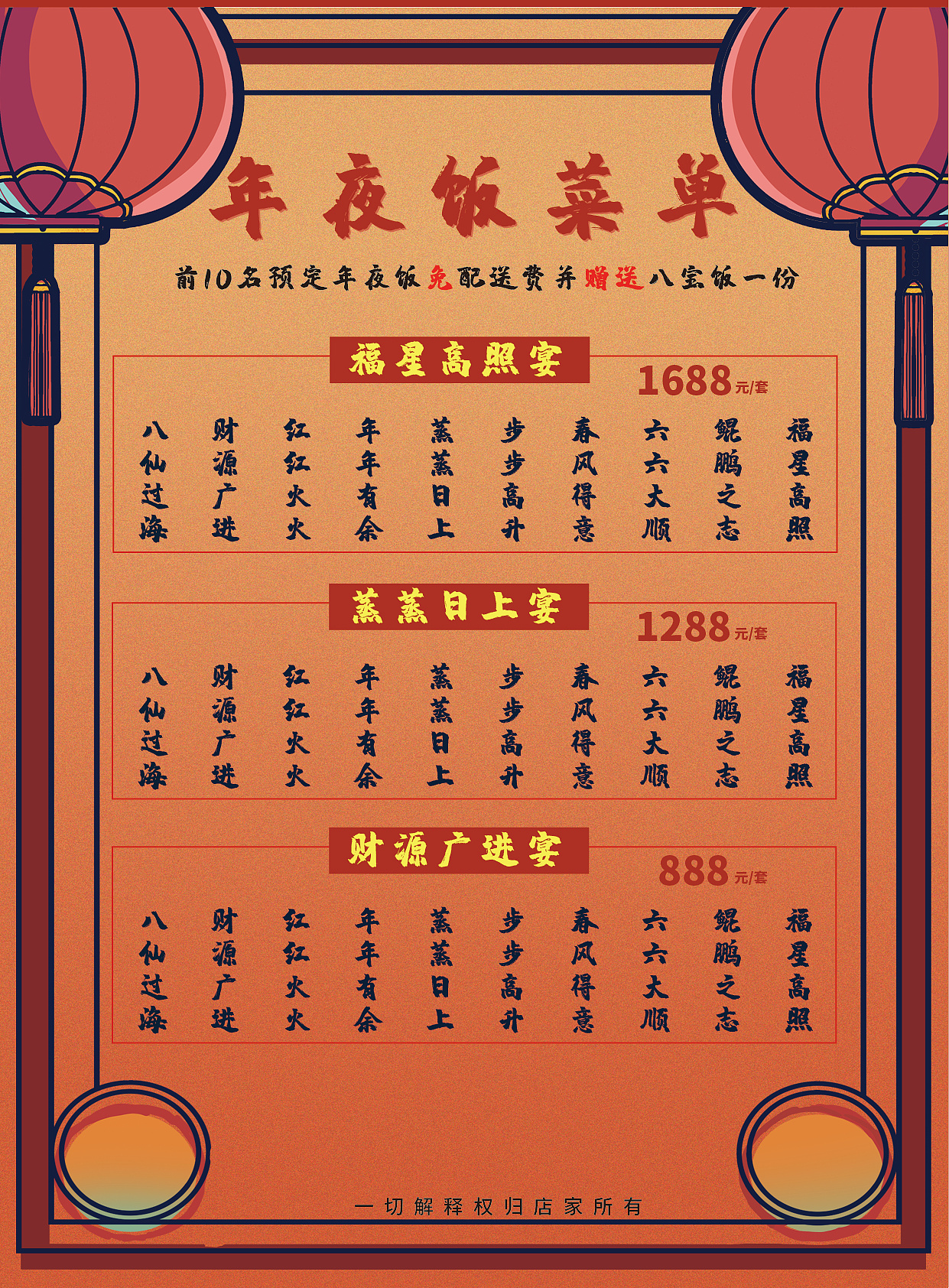 春节宴会菜单设计图片