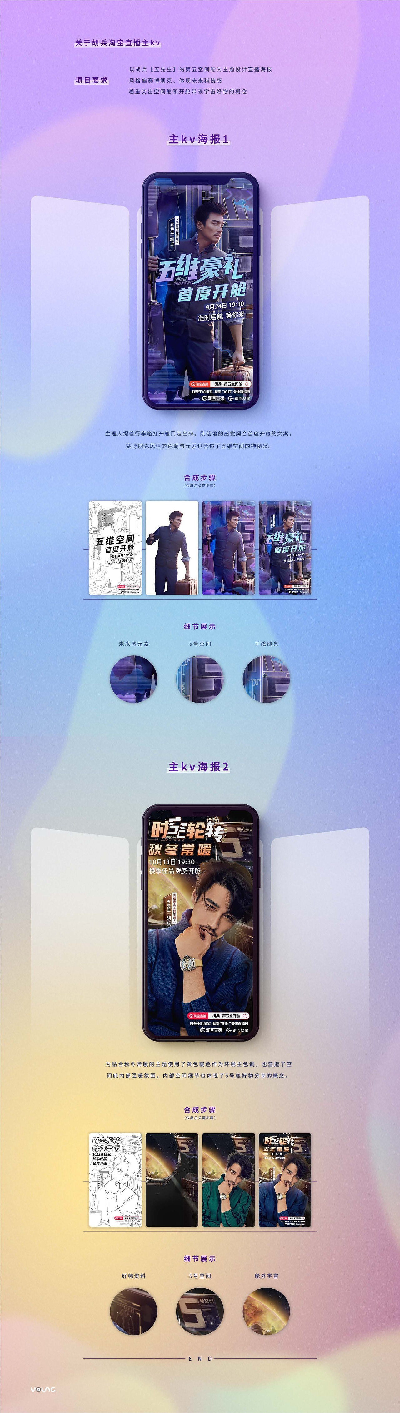 胡兵“第五空间舱”主kv海报设计（图ZMjQ0NDk3NjEy） - 海报 - 站酷设计师牛奶羊原创素材 - 站酷ZCOOL