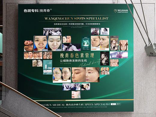 皮肤色斑专科医美案例墙皮肤抗衰项目案例展示户外