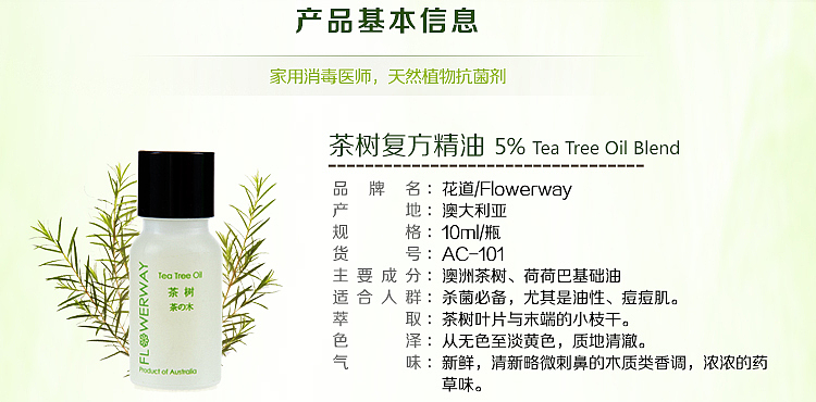 澳洲花道茶树复方精油详情页设计