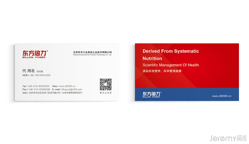 北京东方倍力——VI、SI整合设计