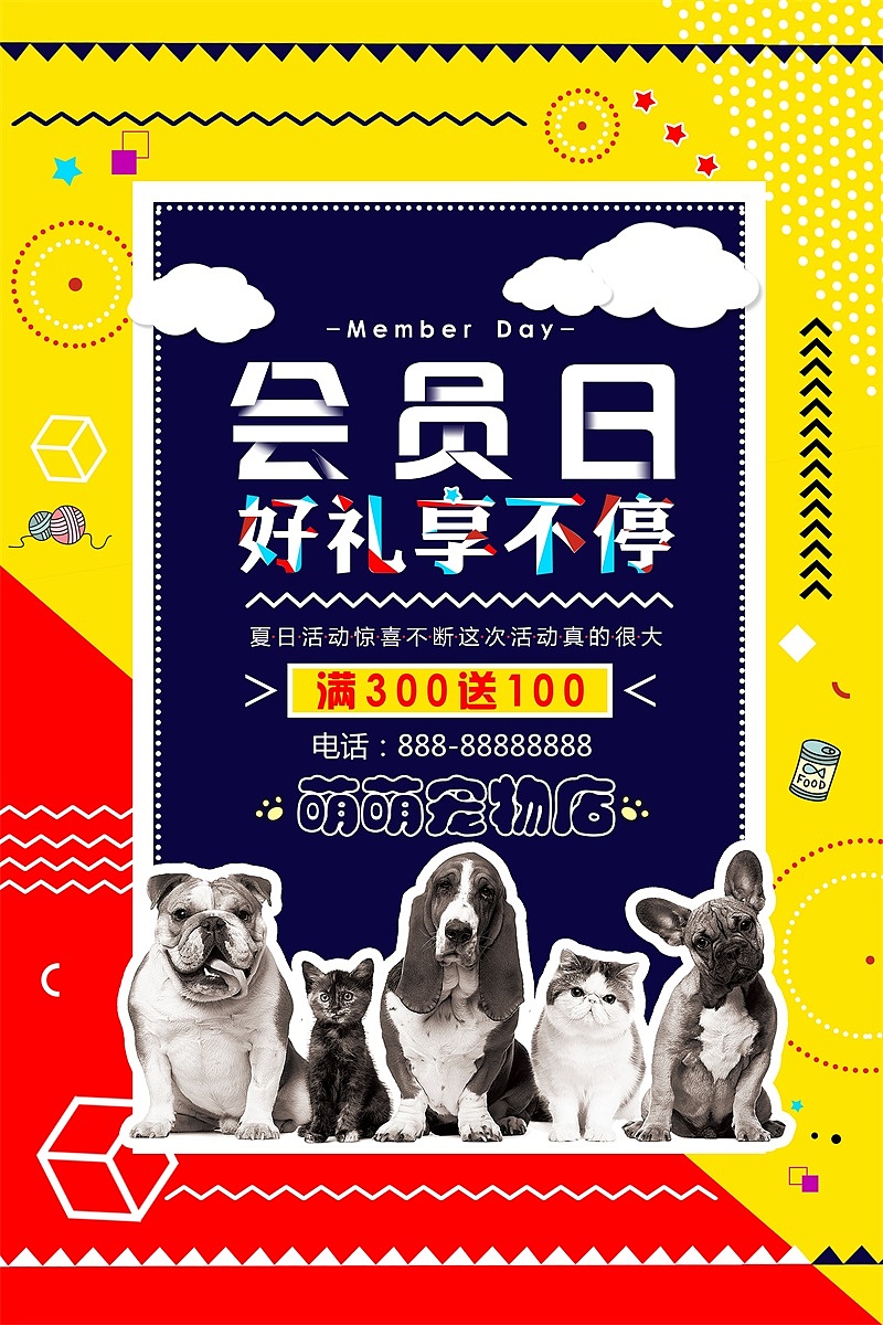 波普风格漫画复古创意促销活动海报插画宣传单DM设计