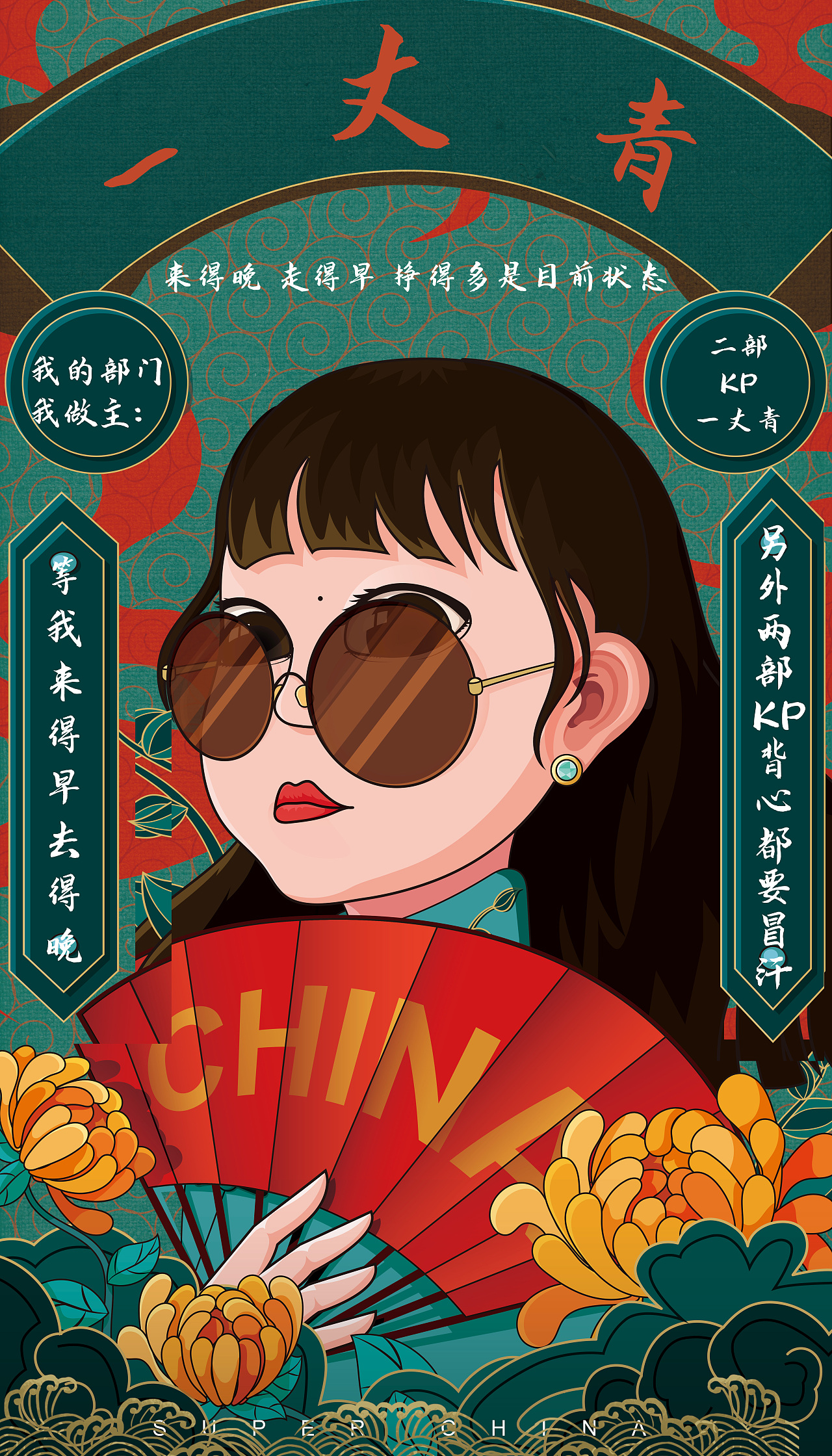 国潮（图ZMjI1NTU3NjE2） - 其他平面 - 站酷设计师侠女丹原创素材 - 站酷ZCOOL