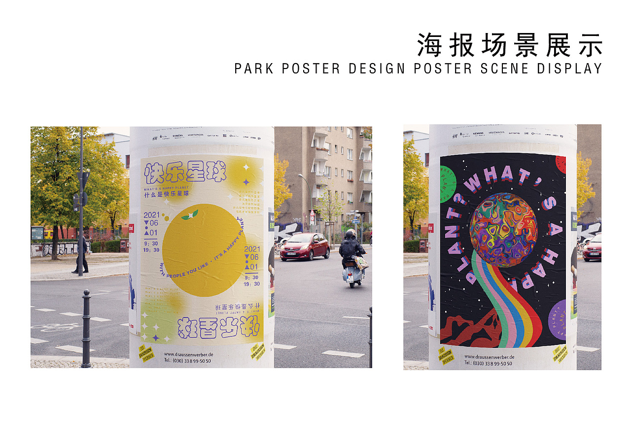 什么是快乐星球