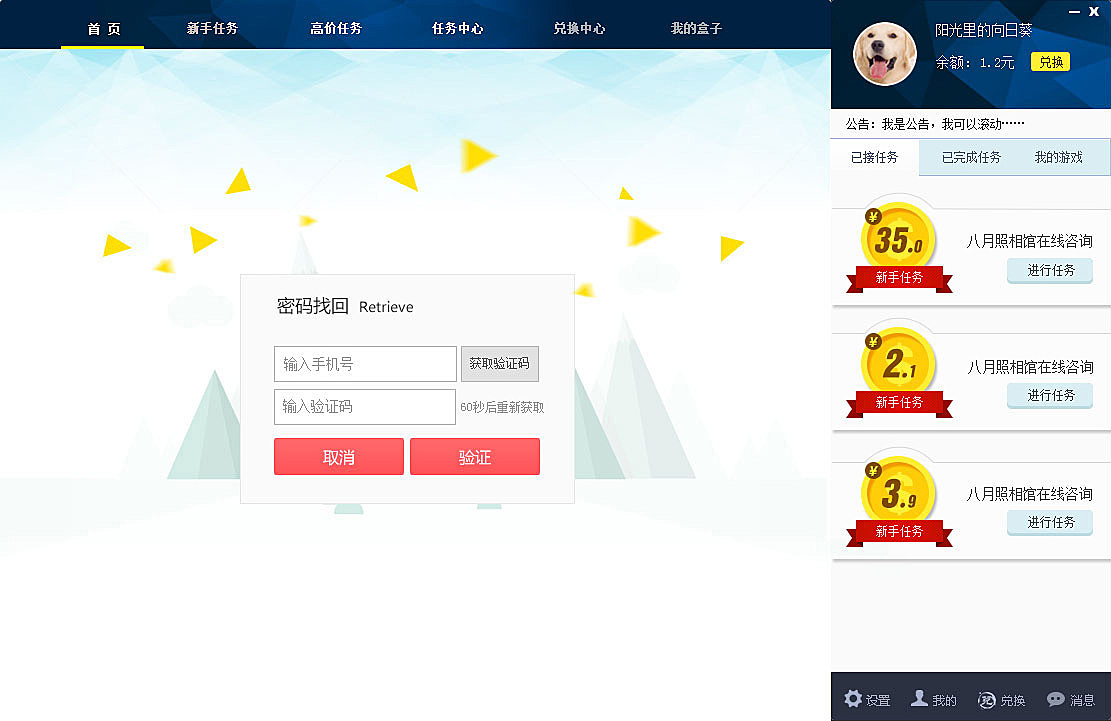 福利盒子PC端UI