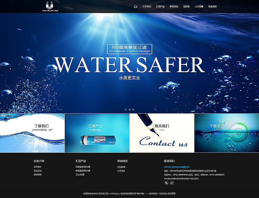 汇滨净水科技初稿,定稿版太雷人