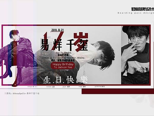 易烊千玺-生日应援相关设计