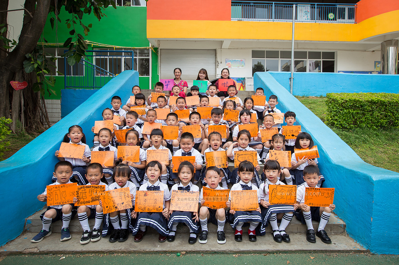 文山州幼儿园2015级大四班毕业活动