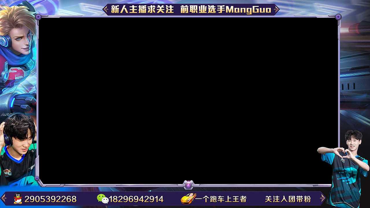 游戏直播封面设计直播间边框装饰图设计企鹅直播封面