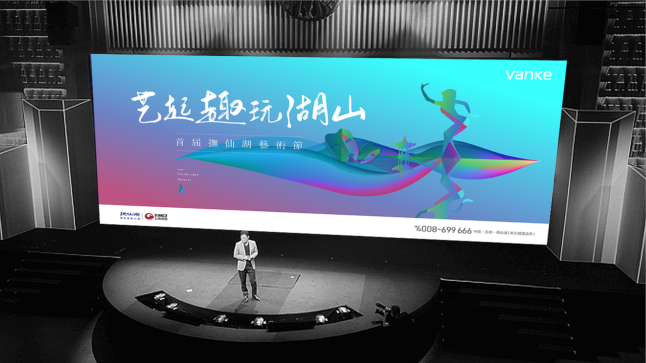 万科抚仙湖（图ZMjYyNjUwODA0） - 品牌 - 站酷设计师山羊_GOAT原创素材 - 站酷ZCOOL