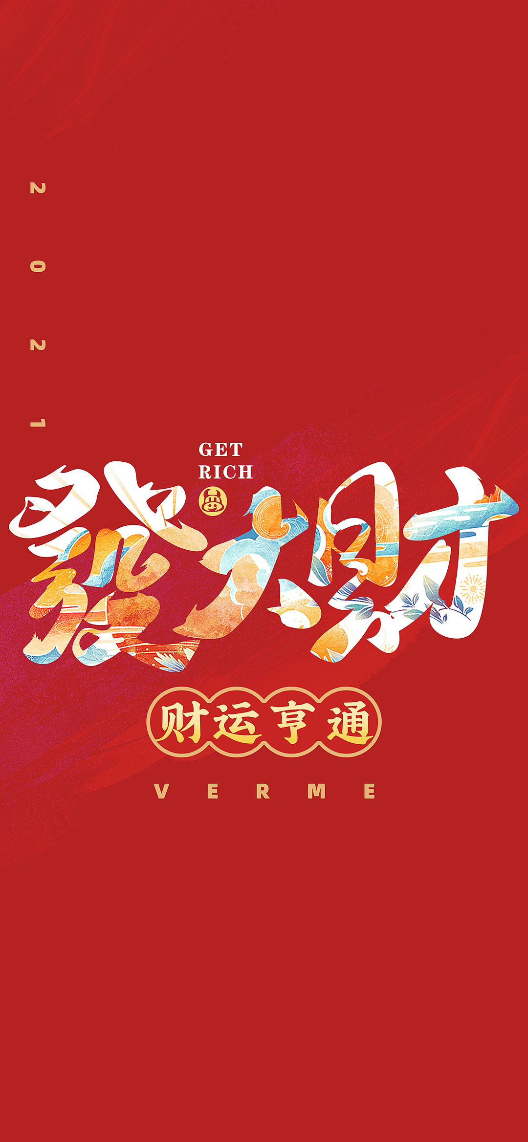 2021新春壁纸