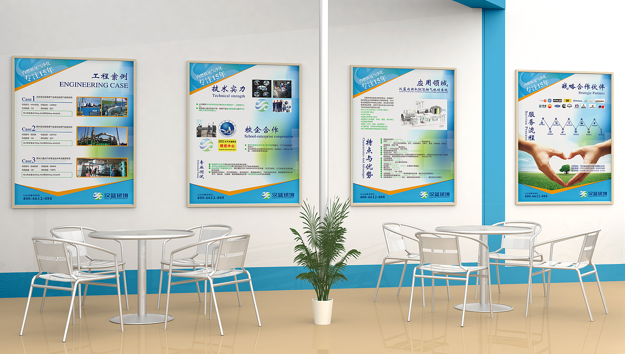 《净化设备》展厅海报